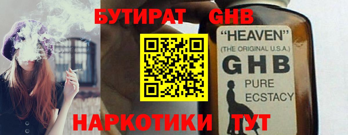 Бутират вода  БУТИРАТ  Стерлитамак  Вход с VPN 