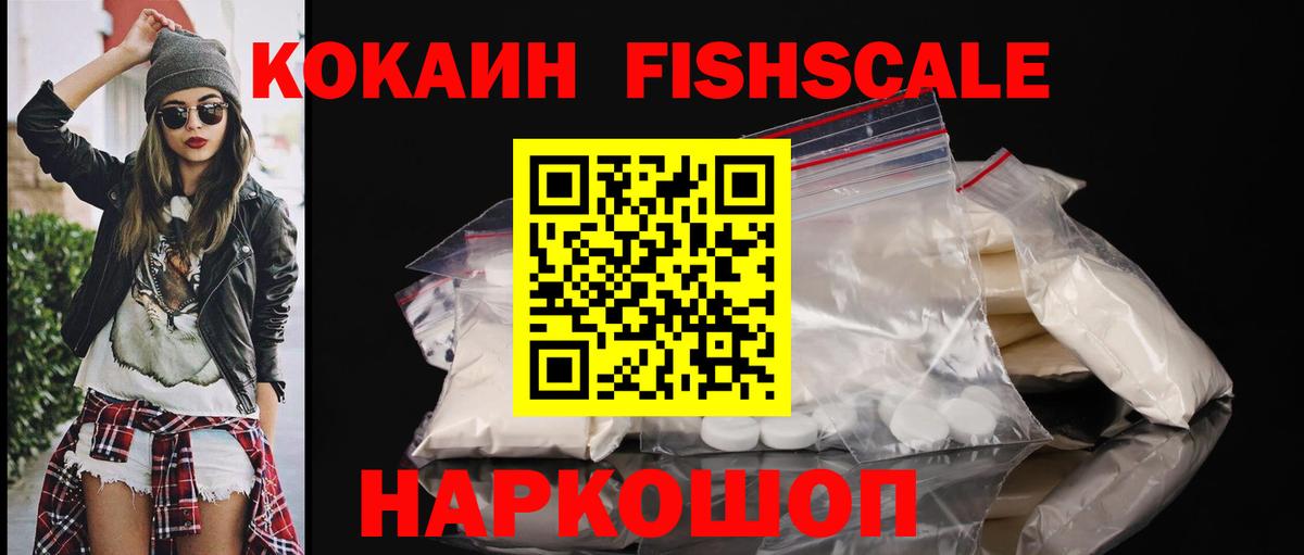 Cocaine Fish Scale Стерлитамак