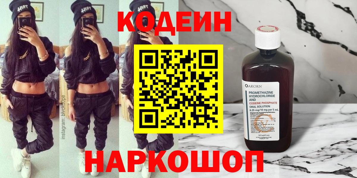 Кодеиновый сироп Lean напиток Lean (лин) Стерлитамак