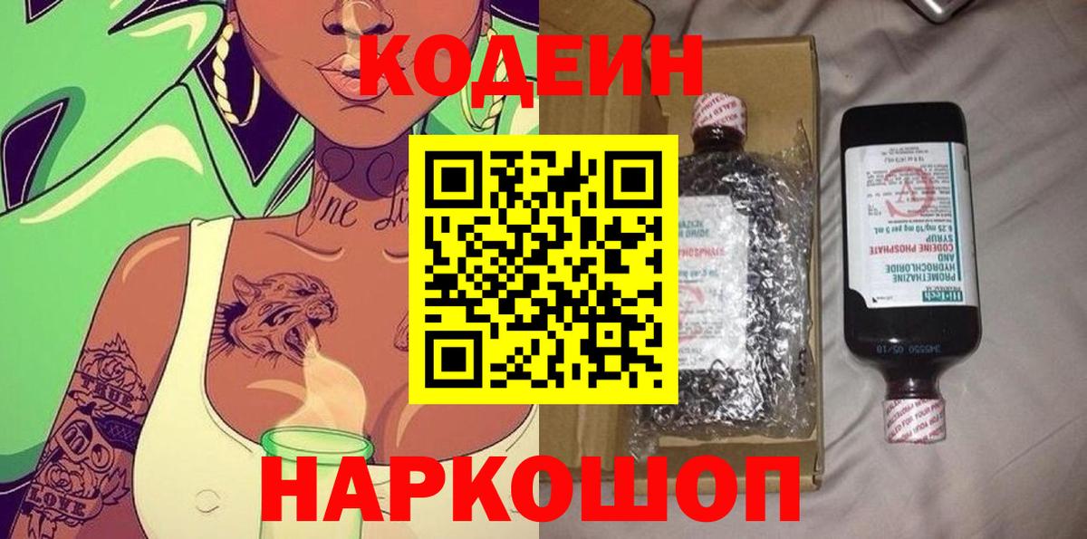 Codein Purple Drank  Вход с VPN  Стерлитамак 
