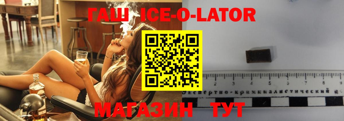ГАШИШ ice o lator Стерлитамак