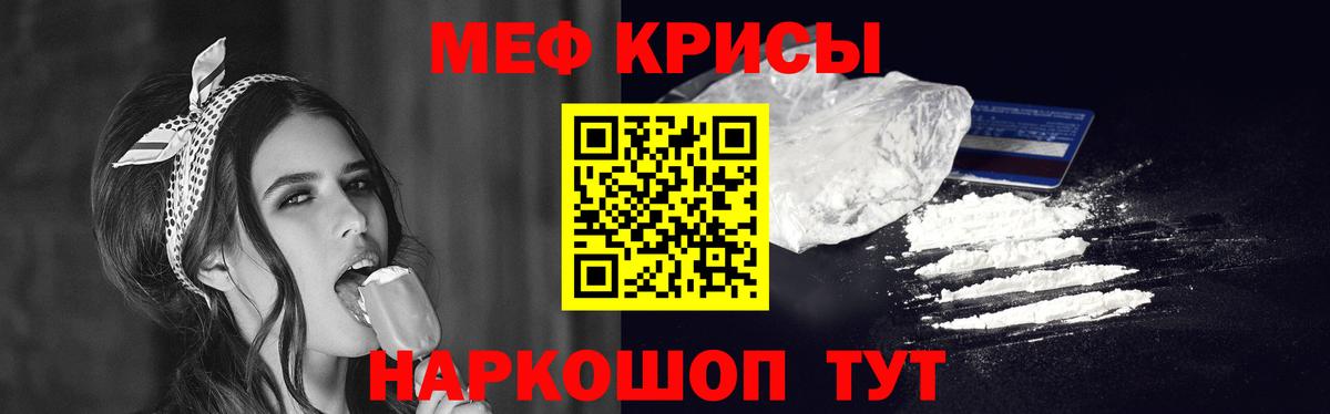 МЕФ  Мефедрон  Вход с VPN  МЕФ кристаллы  МЕФ mephedrone  Стерлитамак 